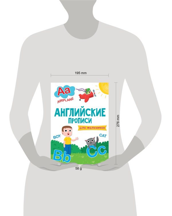 АНГЛИЙСКИЕ ПРОПИСИ эконом. ДЛЯ МАЛЬЧИКОВ