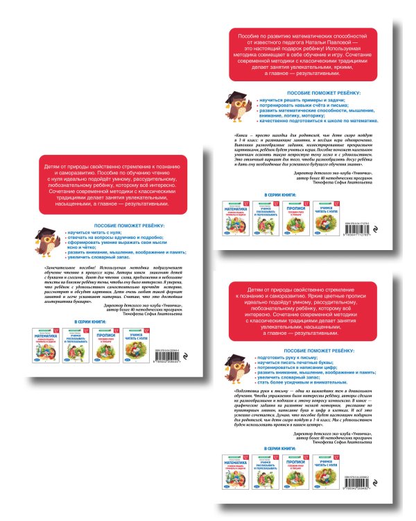 Комплект книг для дошкольника: математика чтение прописи 5-7 лет (ИК)
