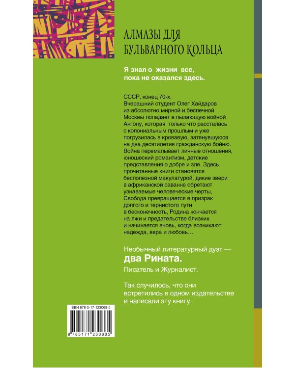 Алмазы для Бульварного кольца