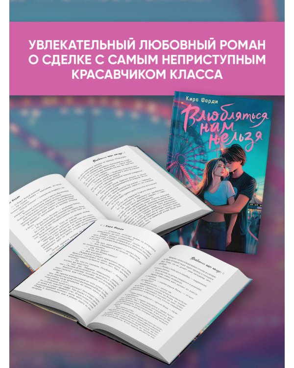 Влюбляться нам нельзя