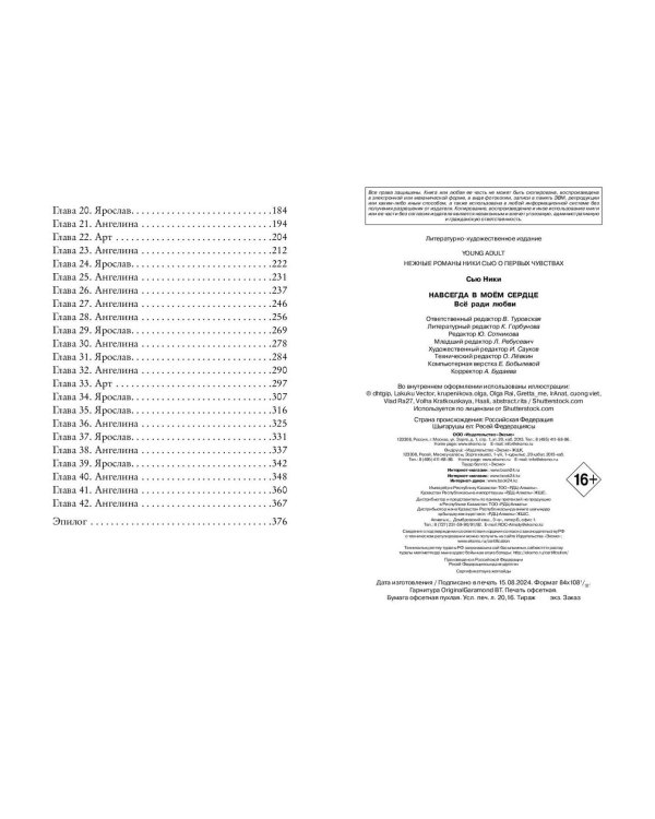 Комплект из 2 книг Ники Сью. Навсегда в моем сердце + закладка (ИК)