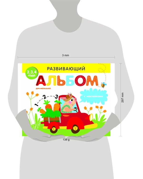 РАЗВИВАЮЩИЙ АЛЬБОМ ДЛЯ МАЛЫШЕЙ. Выпуск 3