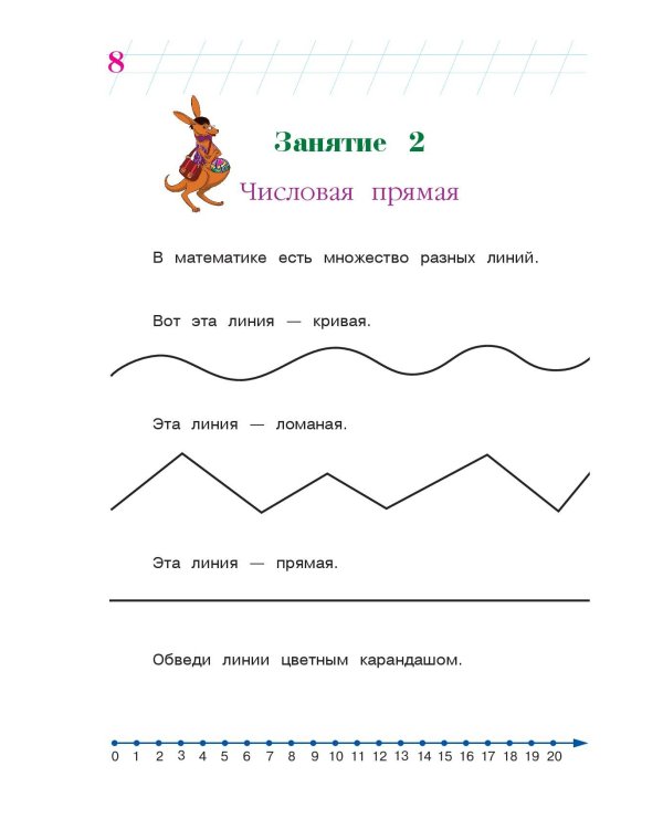Занимаюсь математикой: для детей 6-7 лет