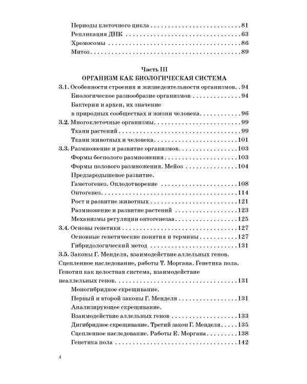 ЕГЭ. Биология. Новый полный справочник для подготовки к ЕГЭ
