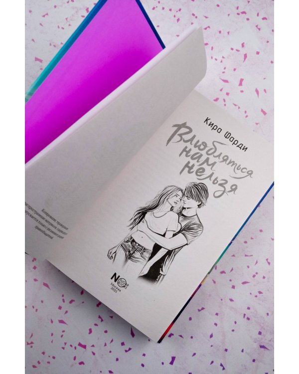 Влюбляться нам нельзя