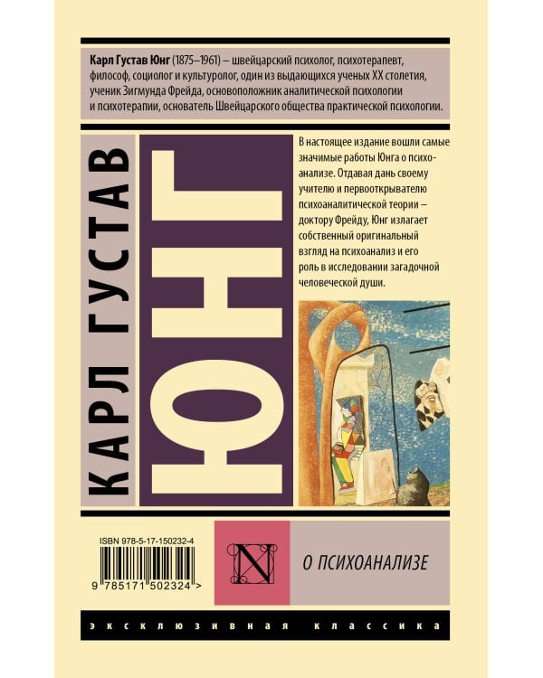 О психоанализе