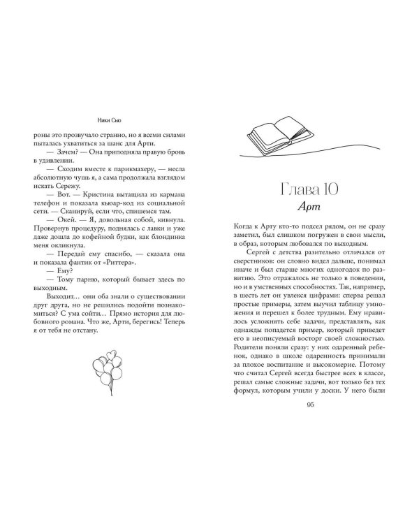 Комплект из 2 книг Ники Сью. Навсегда в моем сердце + закладка (ИК)