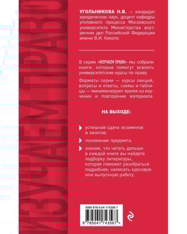 Правоохранительные органы в схемах и определениях