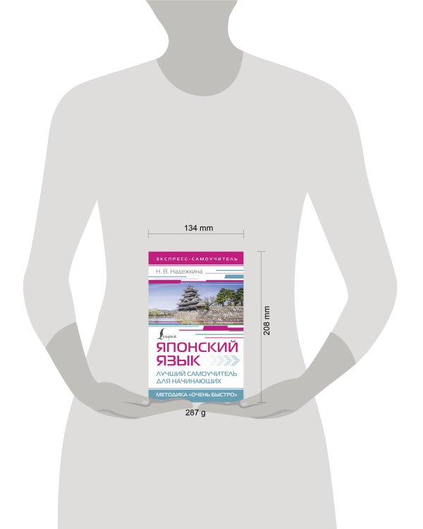 Японский язык. Лучший самоучитель для начинающих