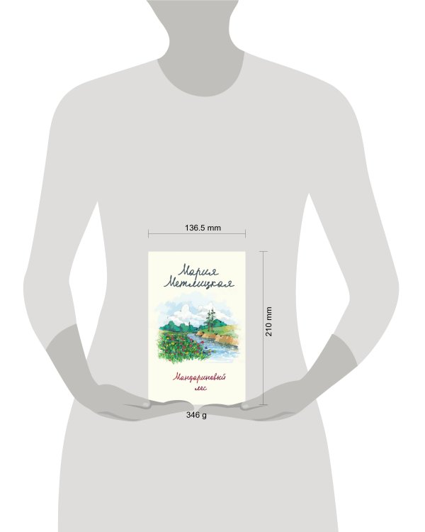 Мандариновый лес