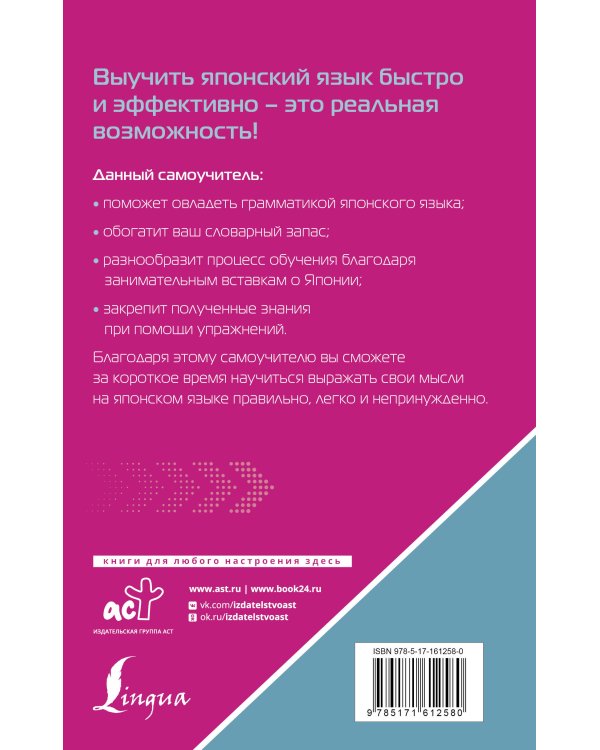 Японский язык. Лучший самоучитель для начинающих