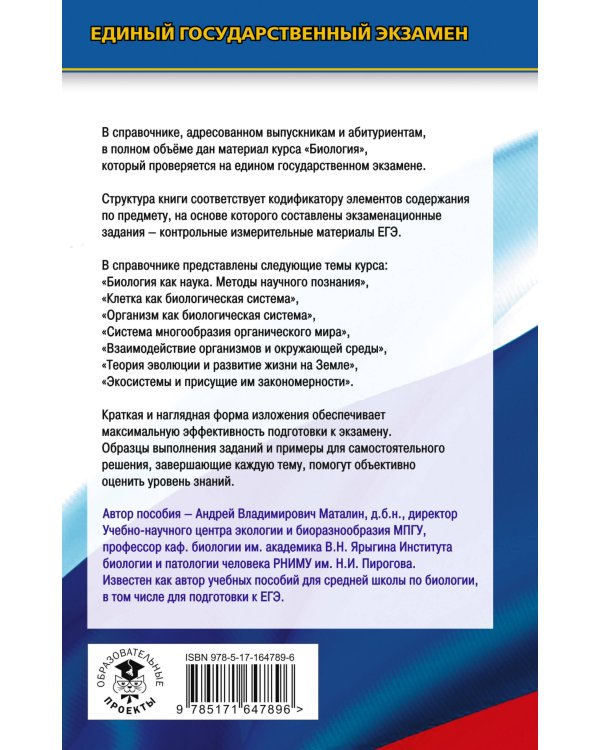 ЕГЭ. Биология. Новый полный справочник для подготовки к ЕГЭ