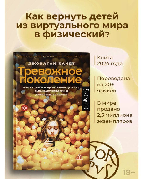 Тревожное поколение