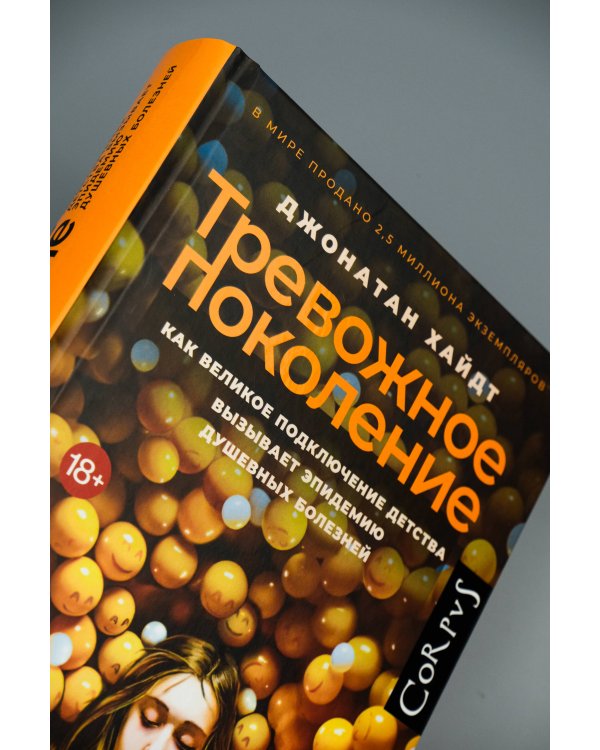 Тревожное поколение