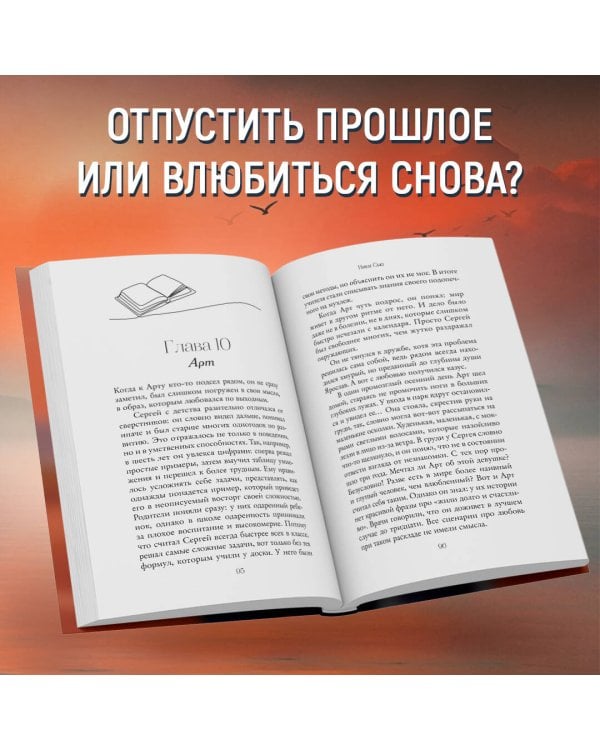 Комплект из 2 книг Ники Сью. Навсегда в моем сердце + закладка (ИК)