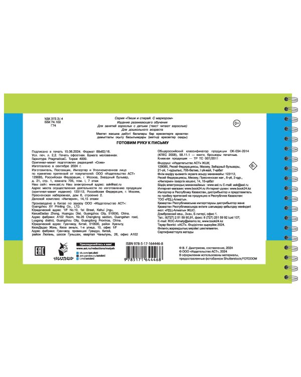 Готовим руку к письму