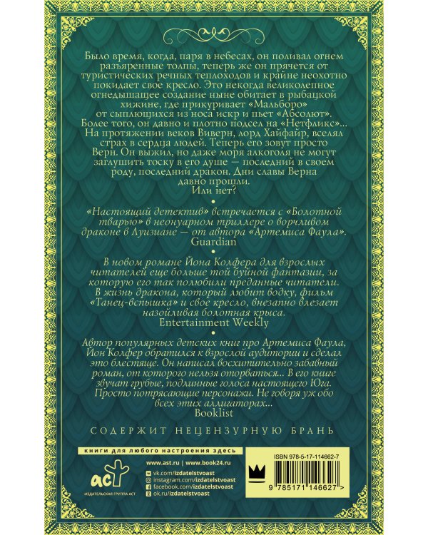 Последний дракон