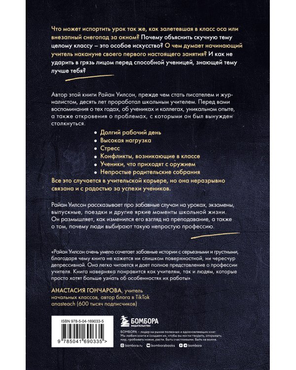 Дневник учителя. Истории о школьной жизни, которые обычно держат в секрете