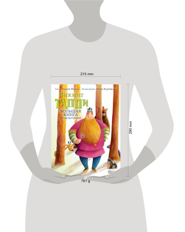 Большая книга приключений викинга Таппи