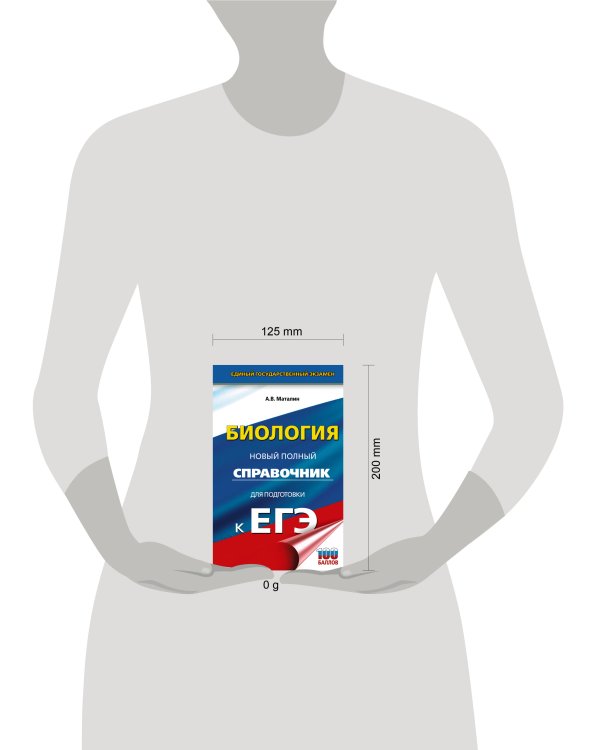 ЕГЭ. Биология. Новый полный справочник для подготовки к ЕГЭ