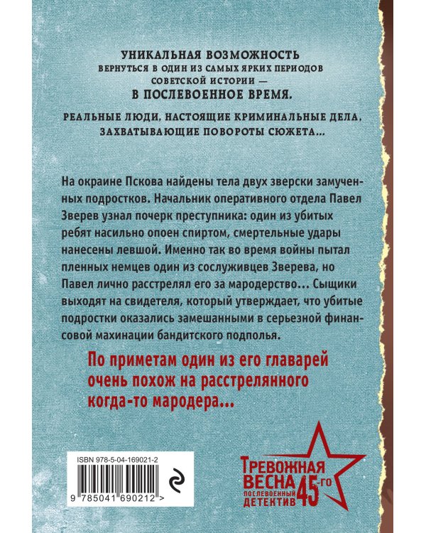 Убийца с того света