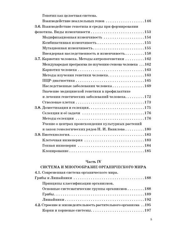 ЕГЭ. Биология. Новый полный справочник для подготовки к ЕГЭ