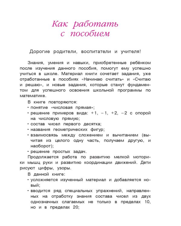 Занимаюсь математикой: для детей 6-7 лет
