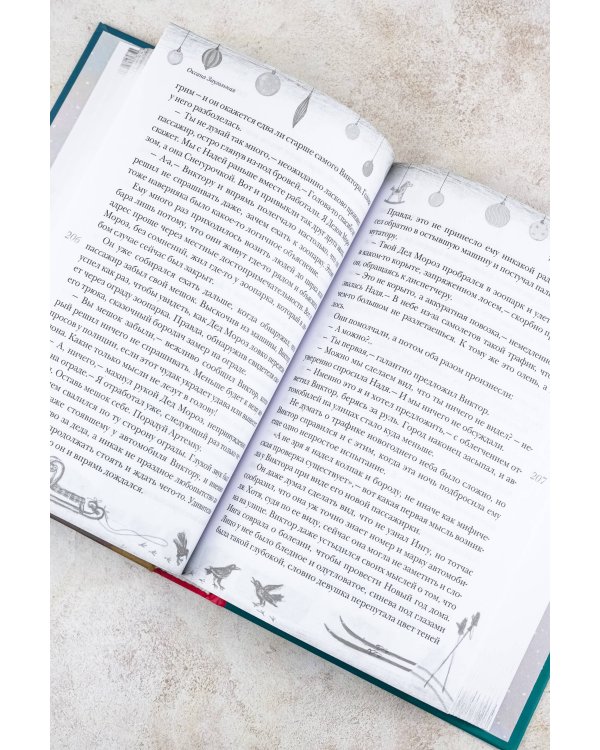 Открыть 31 декабря. Новогодние рассказы о чуде