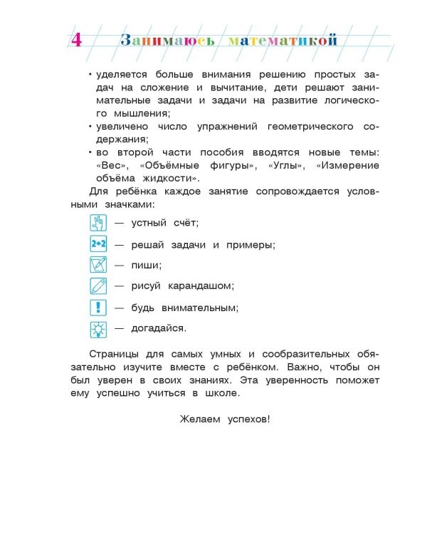 Занимаюсь математикой: для детей 6-7 лет