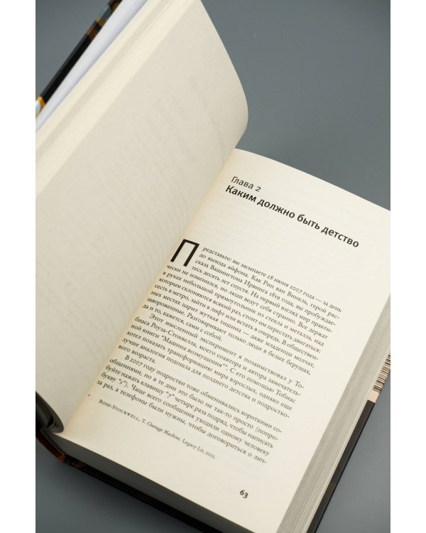 Тревожное поколение