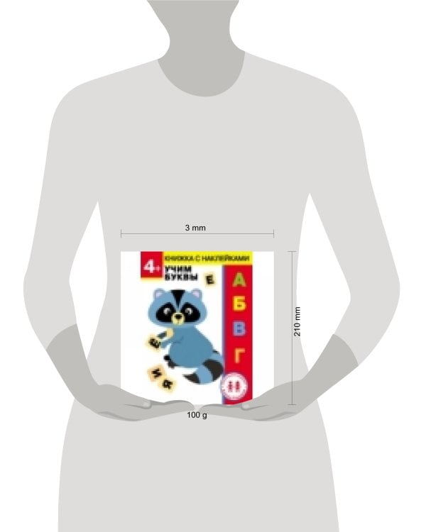 Дошкольная академия Елены Ульевой 4 года. Учим буквы