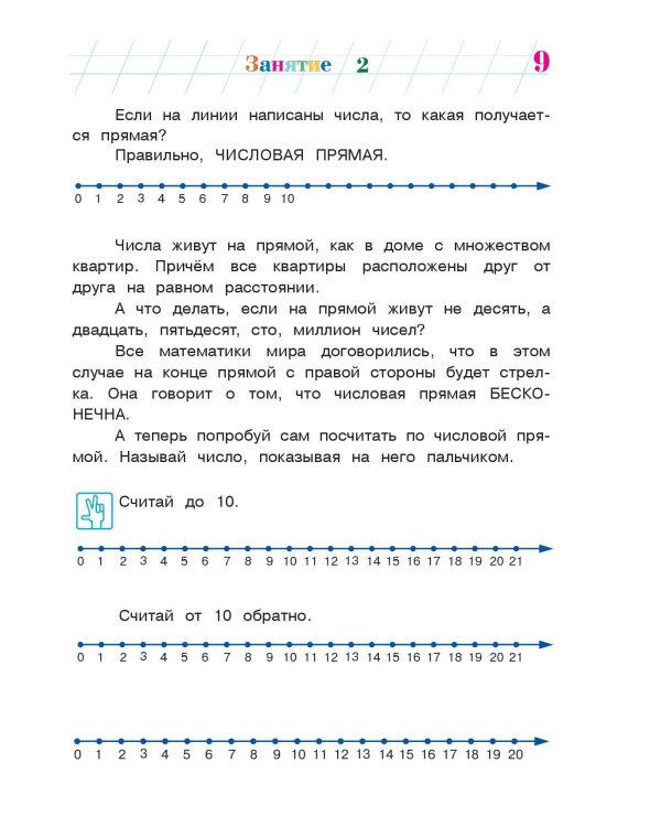 Занимаюсь математикой: для детей 6-7 лет