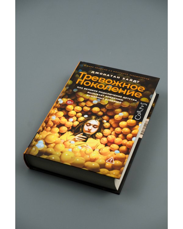 Тревожное поколение