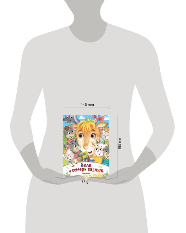 Волк и семеро козлят (новое оф.)