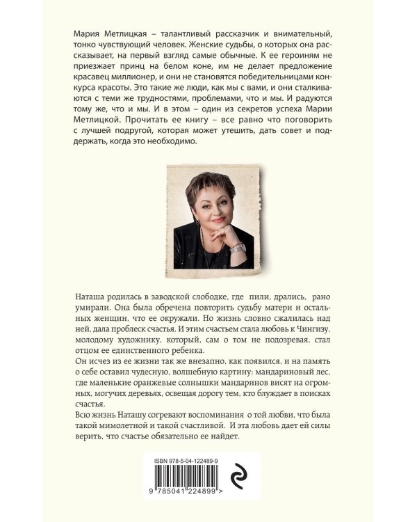 Мандариновый лес