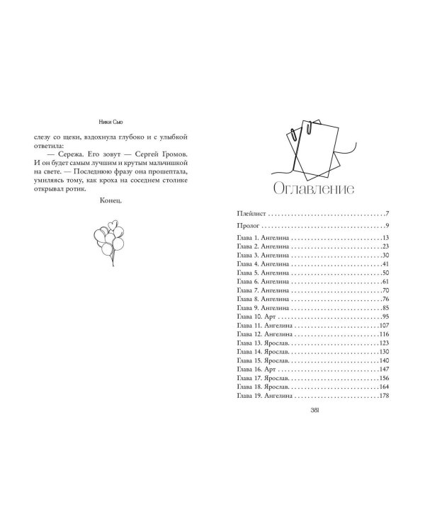 Комплект из 2 книг Ники Сью. Навсегда в моем сердце + закладка (ИК)