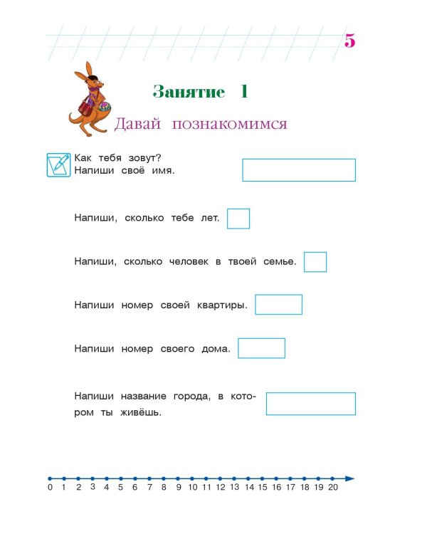 Занимаюсь математикой: для детей 6-7 лет