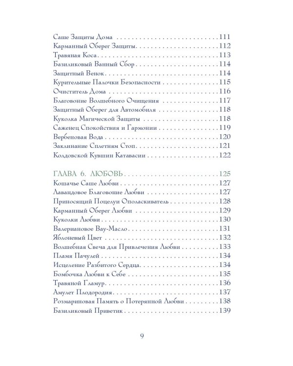 Магия трав. Древние практики исцеления травами