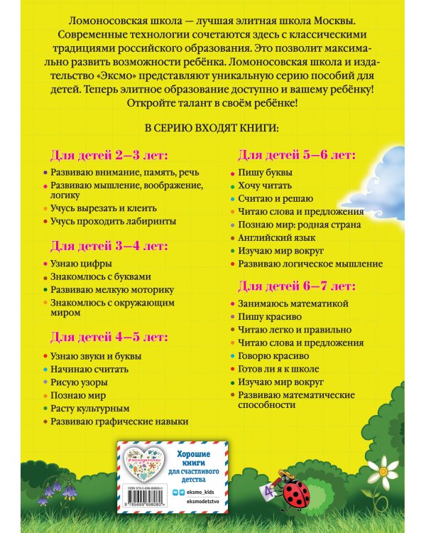 Занимаюсь математикой: для детей 6-7 лет