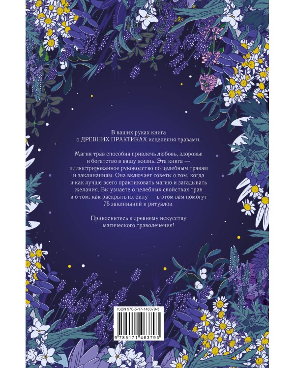 Магия трав. Древние практики исцеления травами