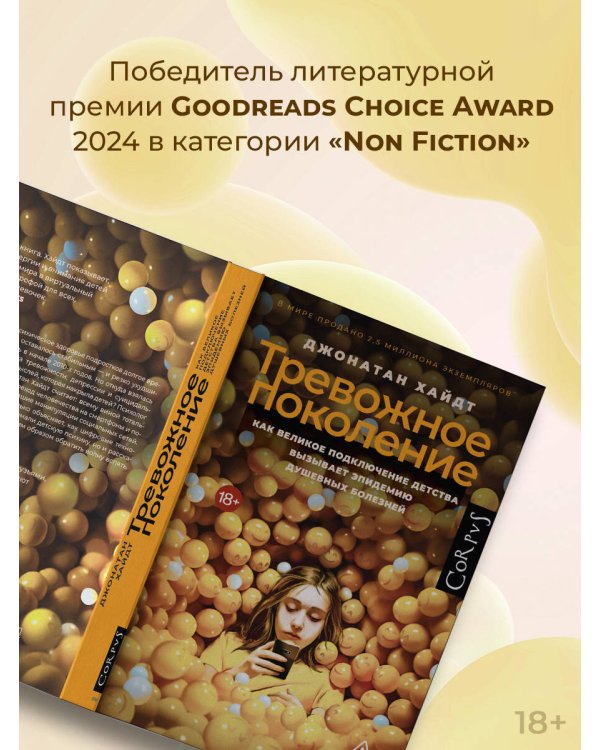 Тревожное поколение