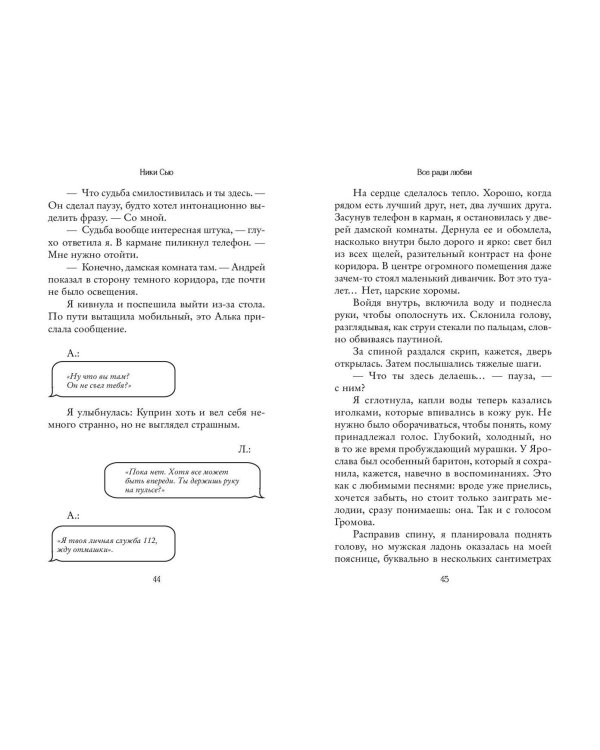 Комплект из 2 книг Ники Сью. Навсегда в моем сердце + закладка (ИК)