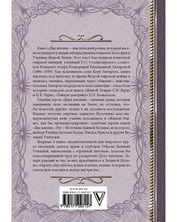 Две жизни: I-II части, в обновленной редакции