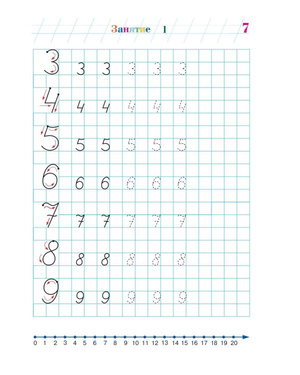 Занимаюсь математикой: для детей 6-7 лет