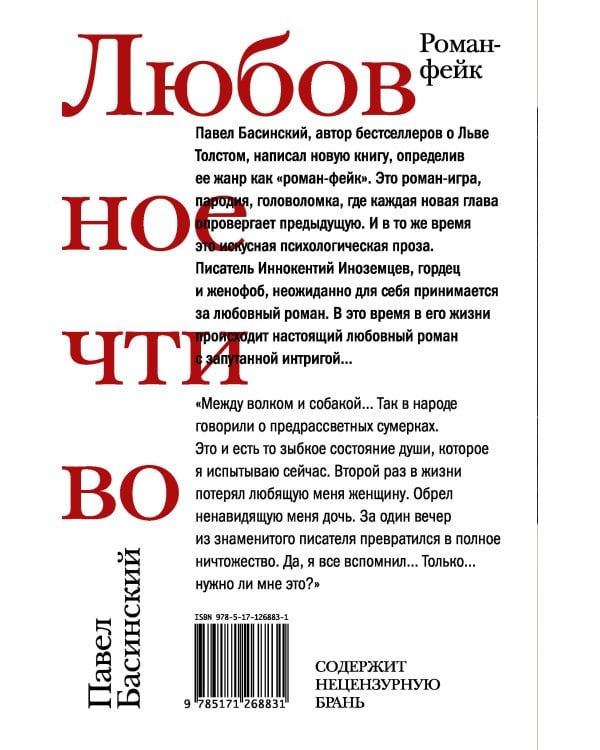 Любовное чтиво