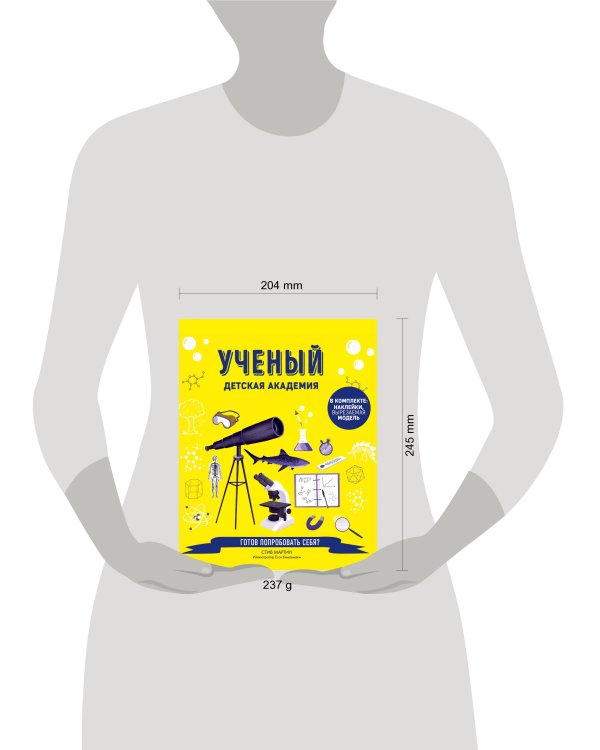 Ученый. Детская академия