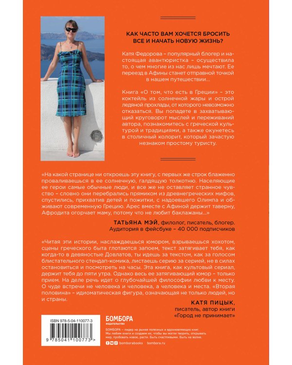 О том, что есть в Греции. Рецепты греческой кухни и гедонизма