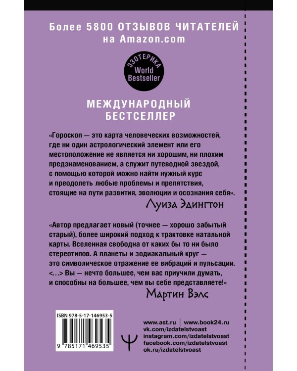 Астрология. Современное руководство. Все тонкости и глубинный анализ натальной карты