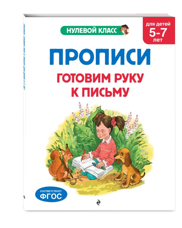 Комплект книг для дошкольника: математика чтение прописи 5-7 лет (ИК)