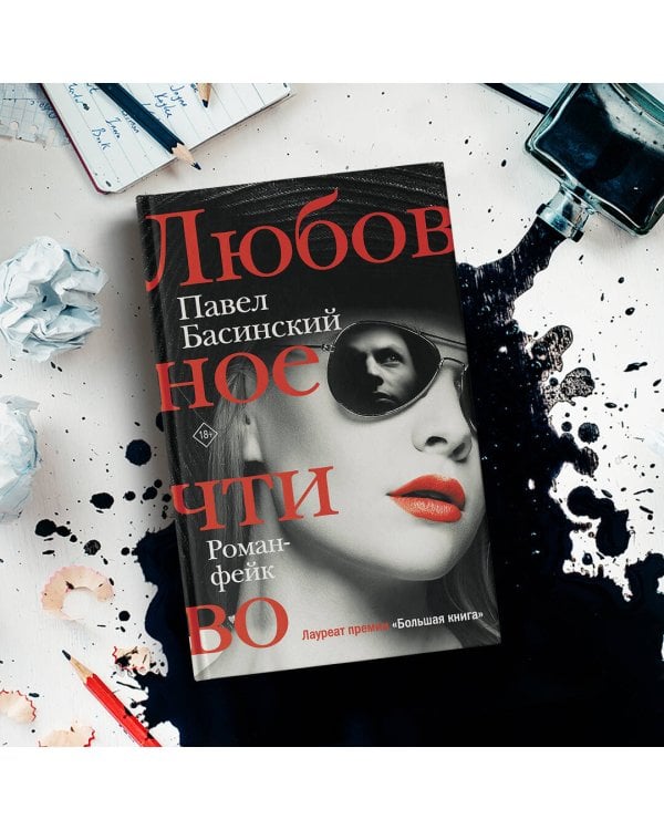 Любовное чтиво